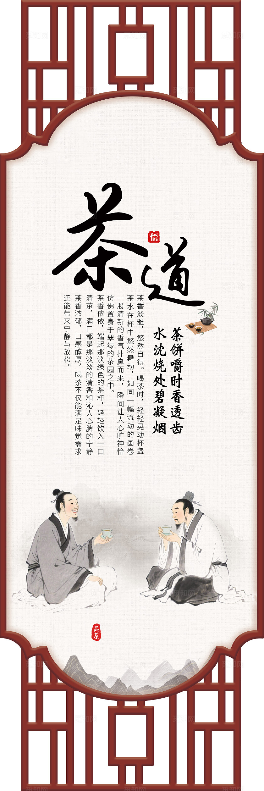 红色镂空中式挂画套图传统文化喝茶宣传海报插图插画套图