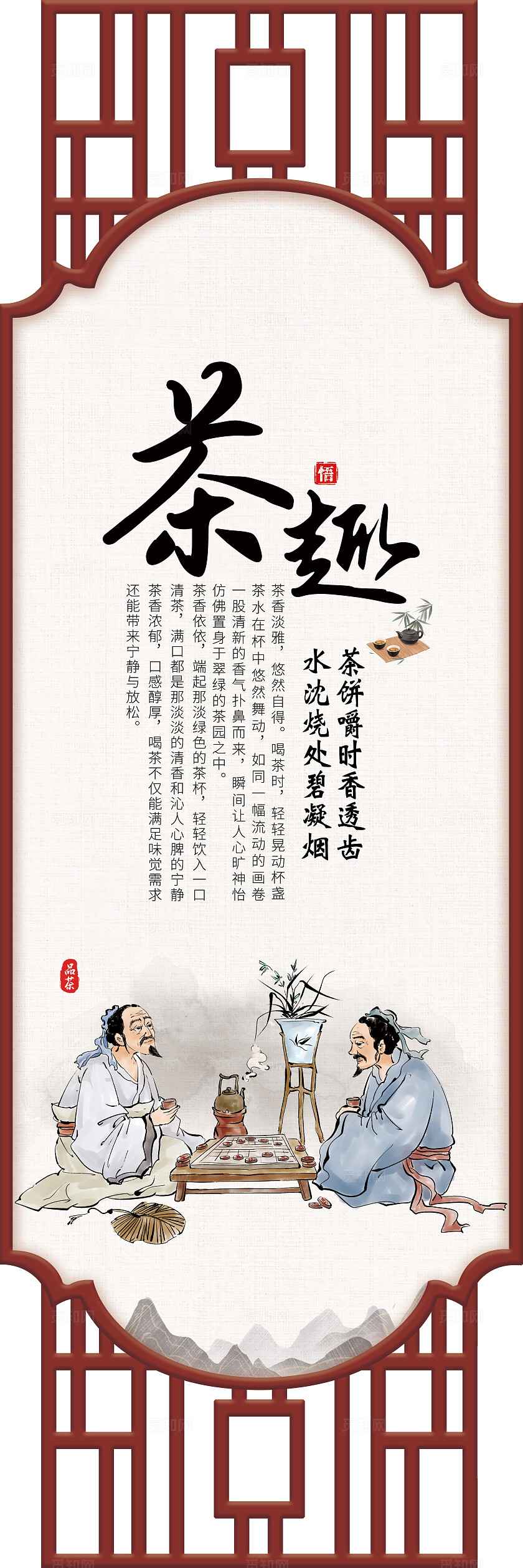 红色镂空中式挂画套图传统文化喝茶宣传海报插图插画套图