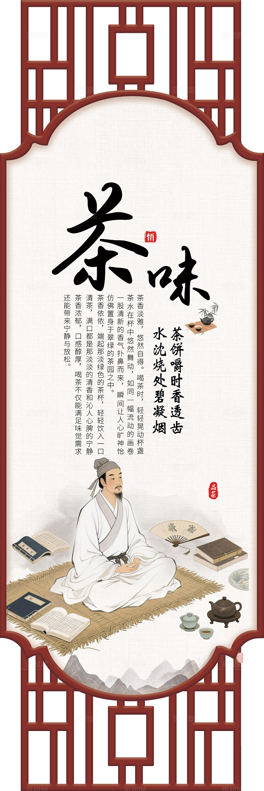 红色镂空中式挂画套图传统文化喝茶宣传海报插图插画套图