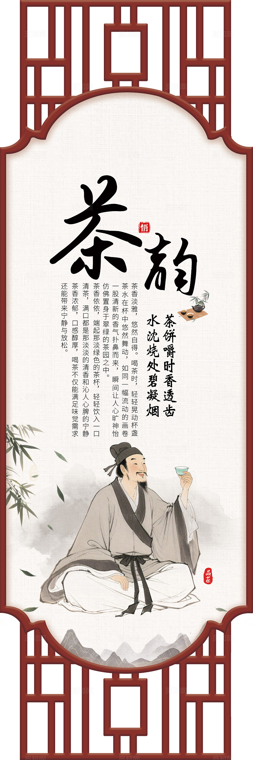 红色镂空中式挂画套图传统文化喝茶宣传海报插图插画套图