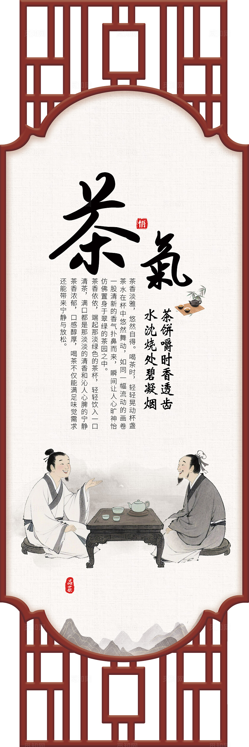 红色镂空中式挂画套图传统文化喝茶宣传海报插图插画套图