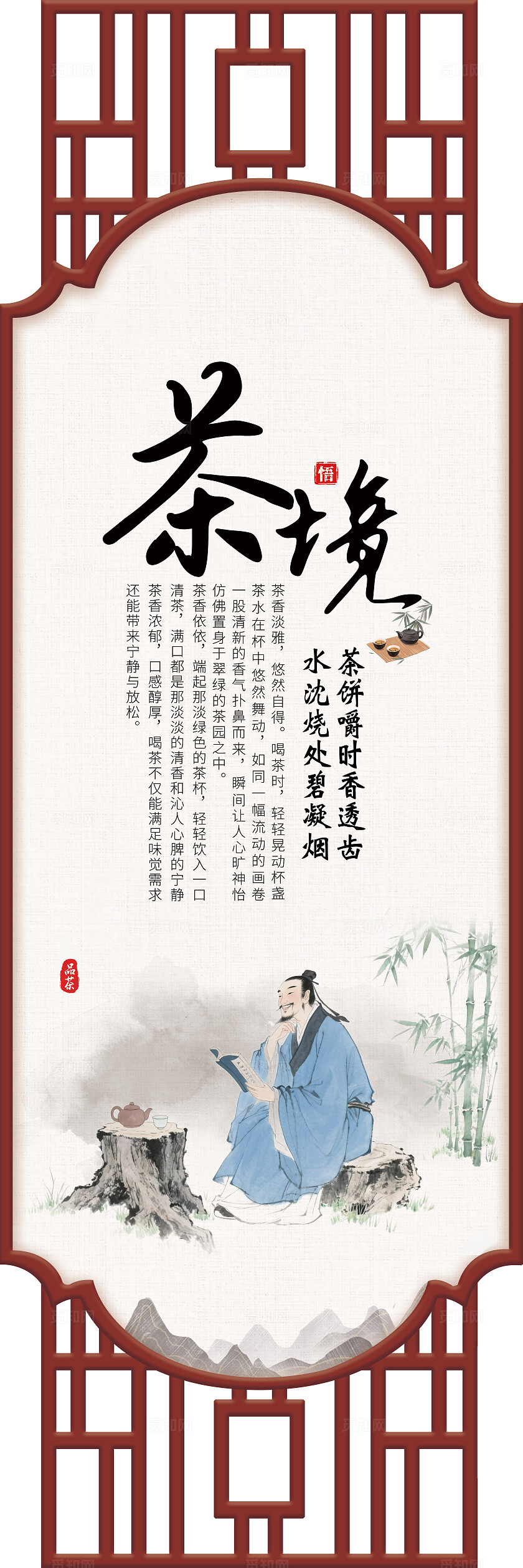 红色镂空中式挂画套图传统文化喝茶宣传海报插图插画套图