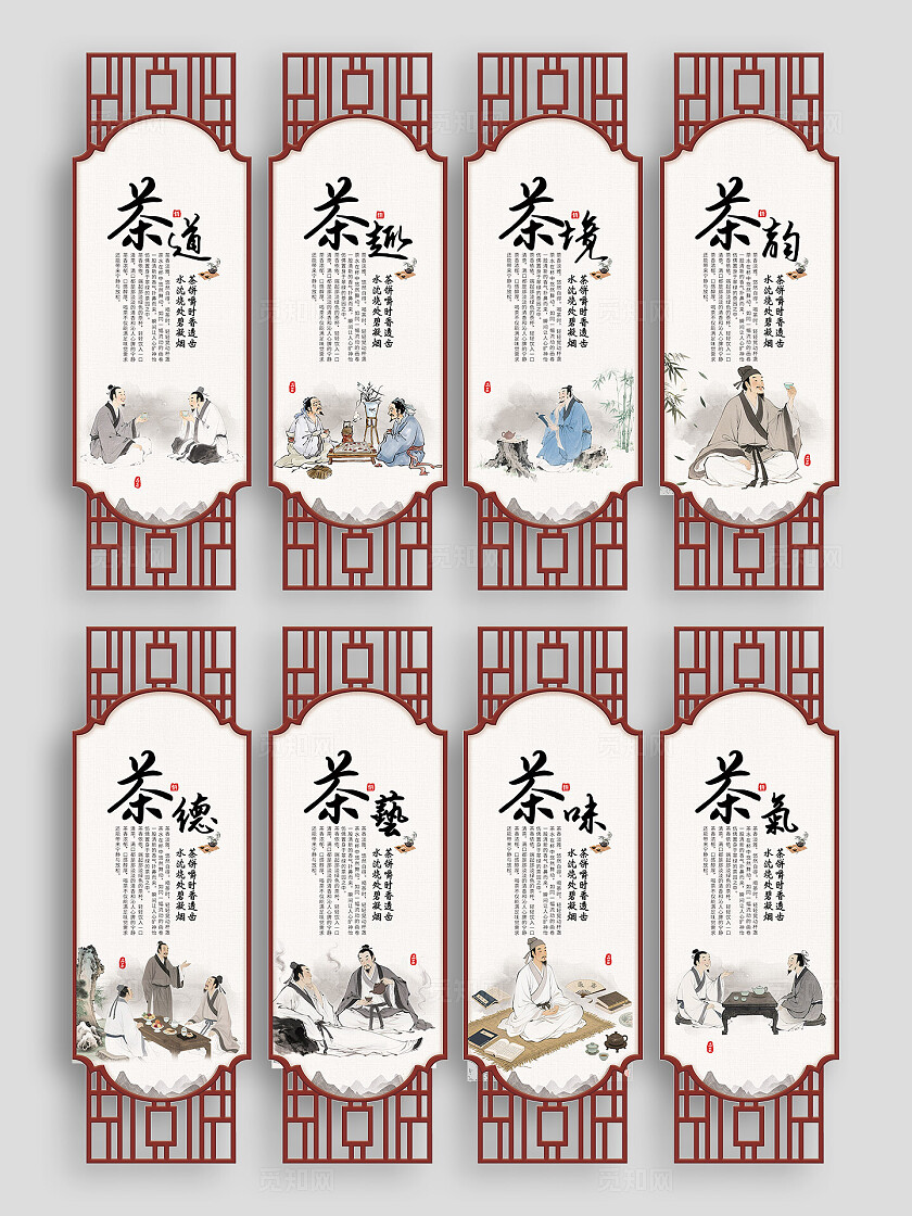 红色镂空中式挂画套图传统文化喝茶宣传海报插图插画套图