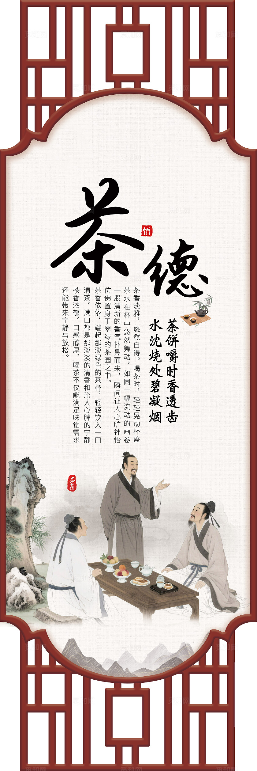 红色镂空中式挂画套图传统文化喝茶宣传海报插图插画套图