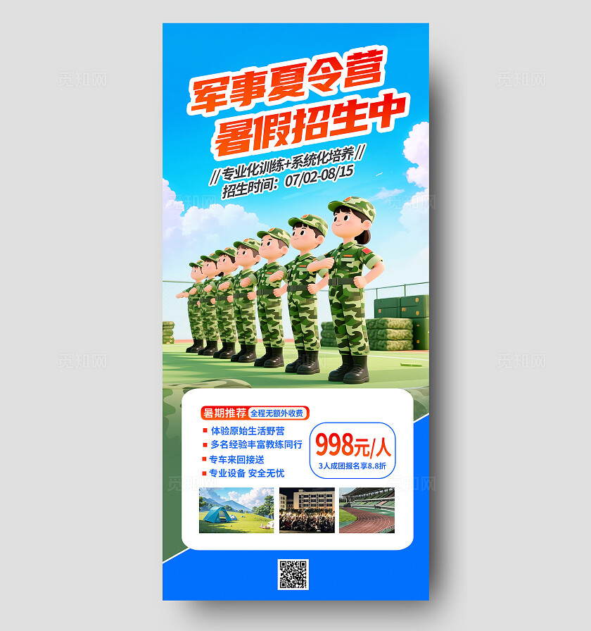 3D潮流卡通绿色军训夏令营招生营销宣传促销海报
