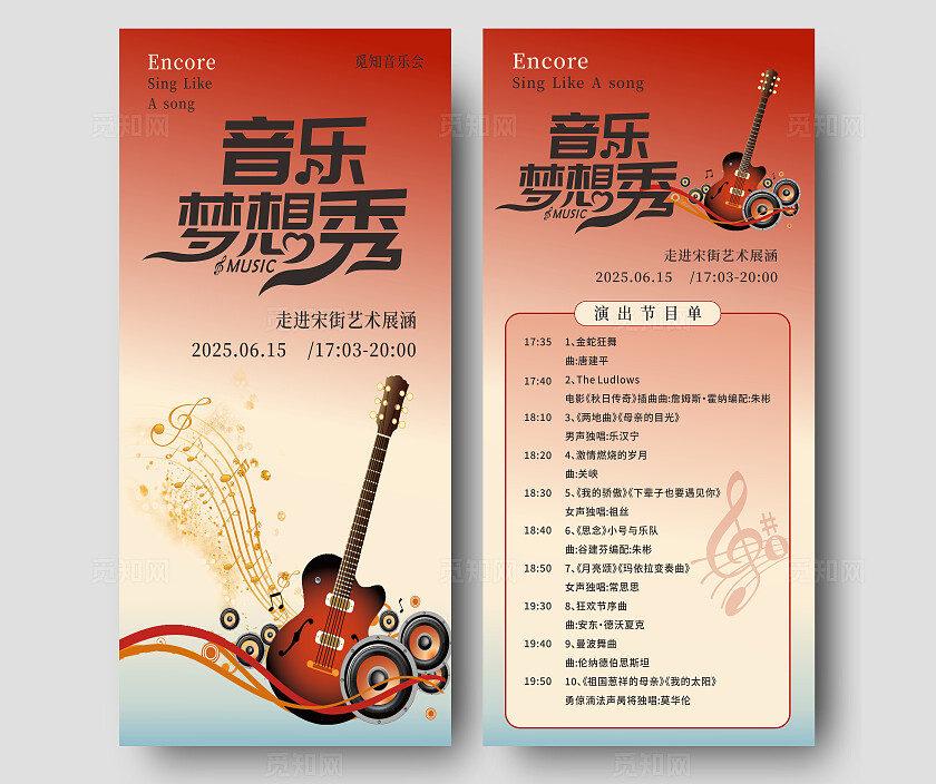 红色吉他音乐节音乐梦想秀音乐节目单手机宣传海报