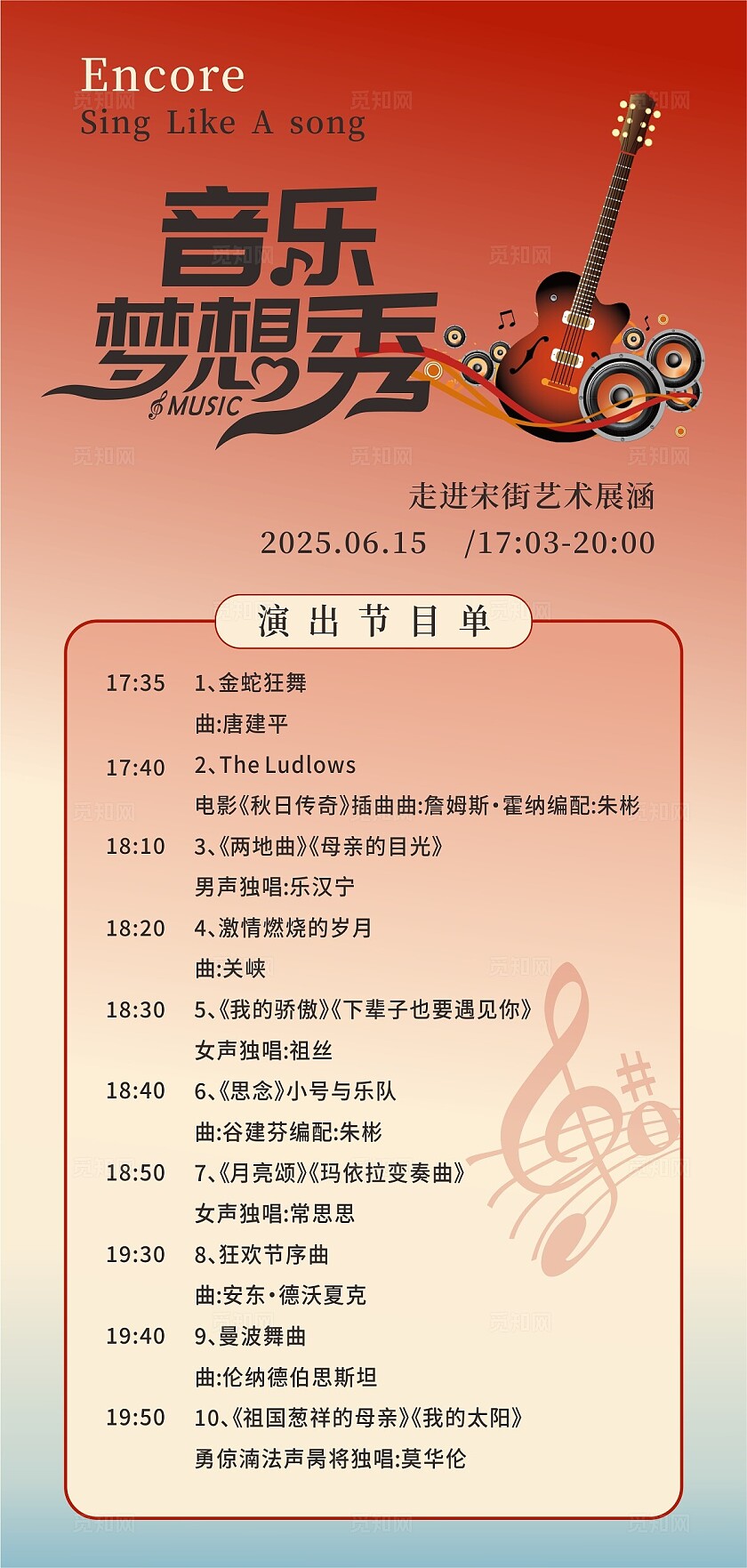 红色吉他音乐节音乐梦想秀音乐节目单手机宣传海报