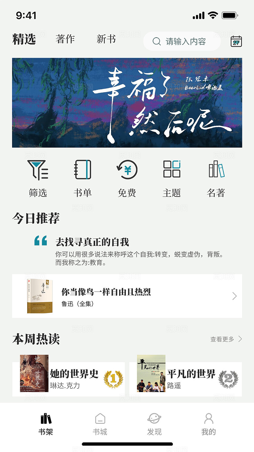 浅色小说阅读APPUI小程序设计小程序app