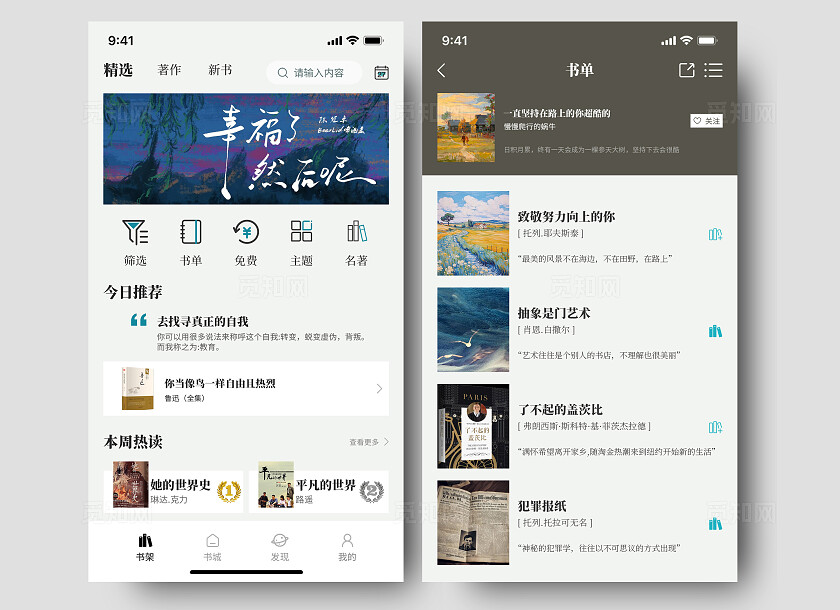 浅色小说阅读APPUI小程序设计小程序app