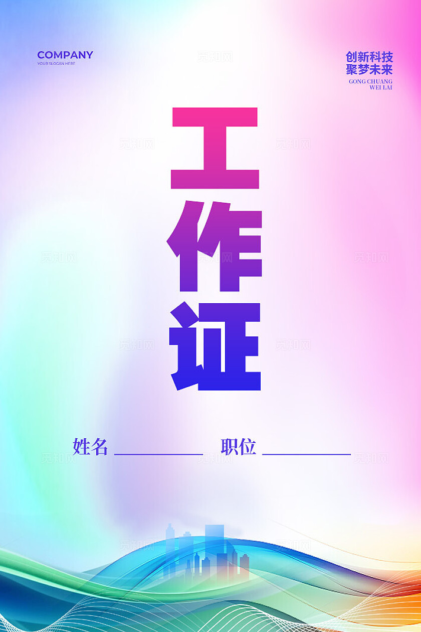 招商会炫彩大气招商大会舞台背景物料kv展板设计招商招租