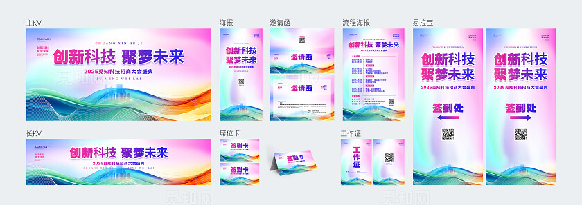 招商会炫彩大气招商大会舞台背景物料kv展板设计招商招租