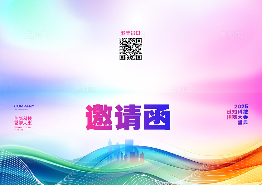 招商会炫彩大气招商大会舞台背景物料kv展板设计招商招租