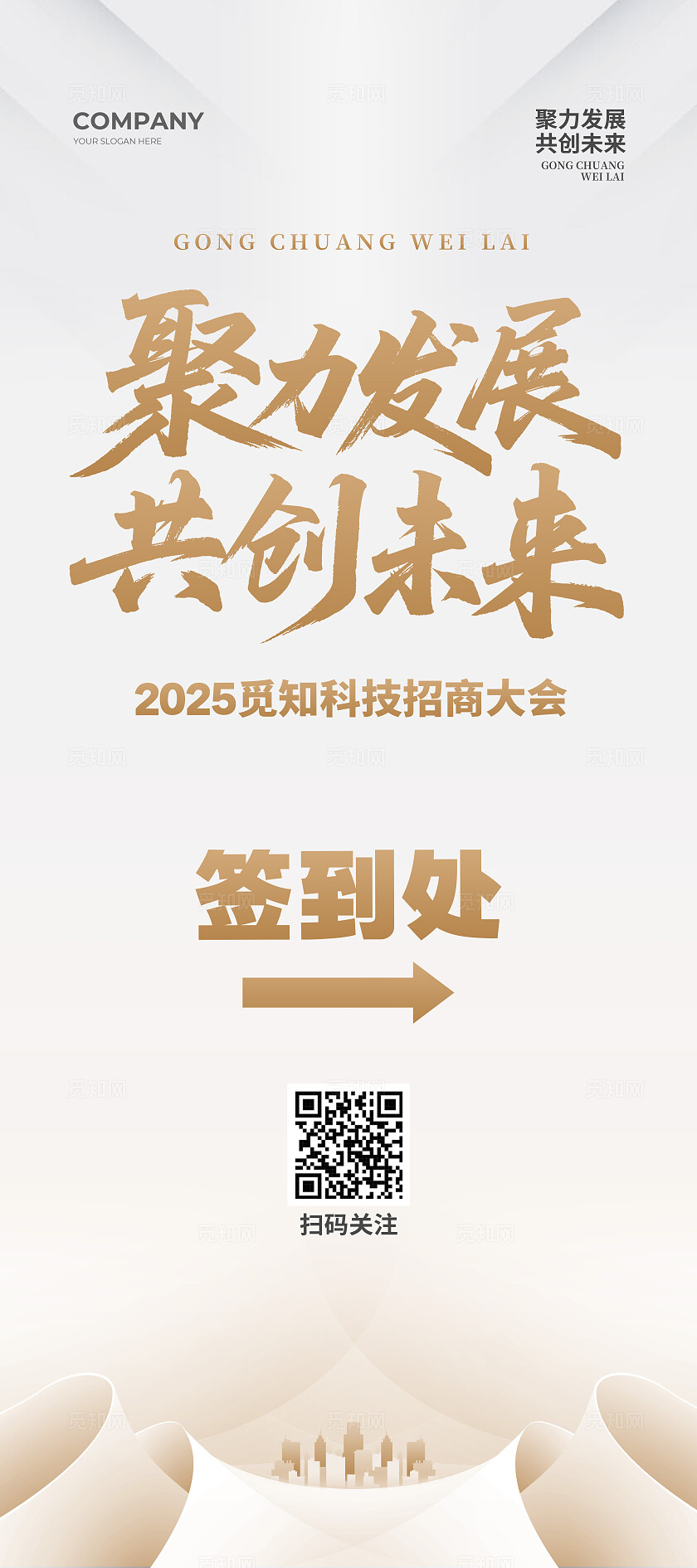 招商会简约大气会议大会舞台物料背景kv展板设计