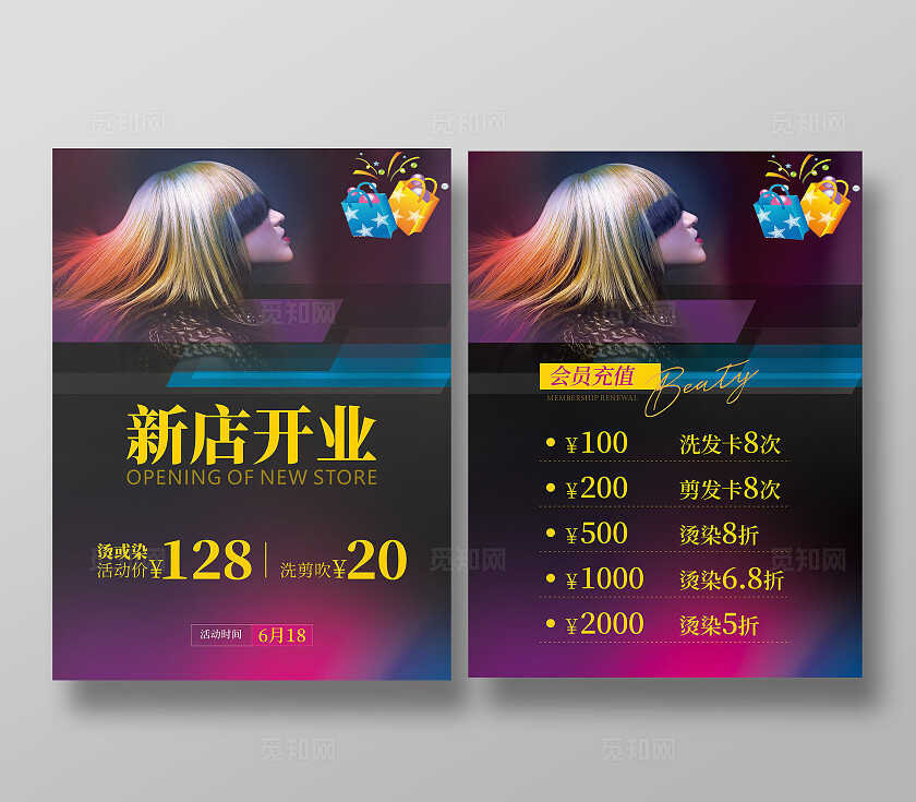 紫色新店开业美容美发活动宣传海报