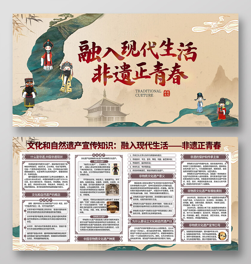 米色中国风非遗文化文化和自然遗产知识宣传展板背景