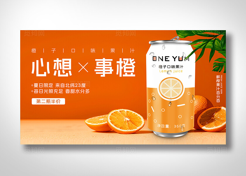 简约大气橙子味果汁banner