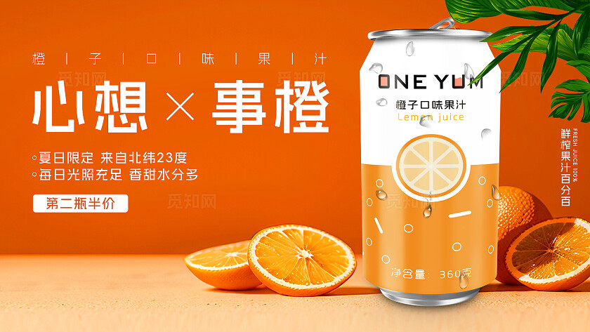 简约大气橙子味果汁banner