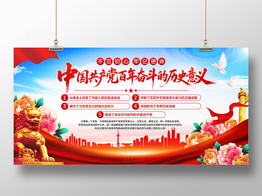 党百年奋斗的历史意义展板