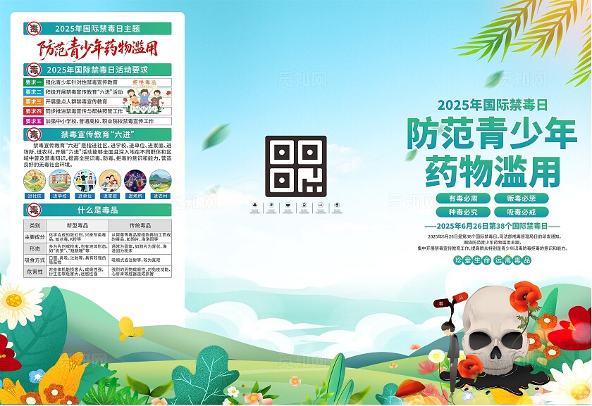 2025年国际禁毒日三折页