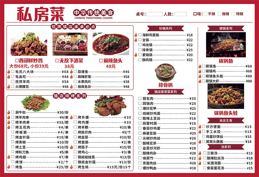 红色简约大气饭店小吃店美味私房菜菜单