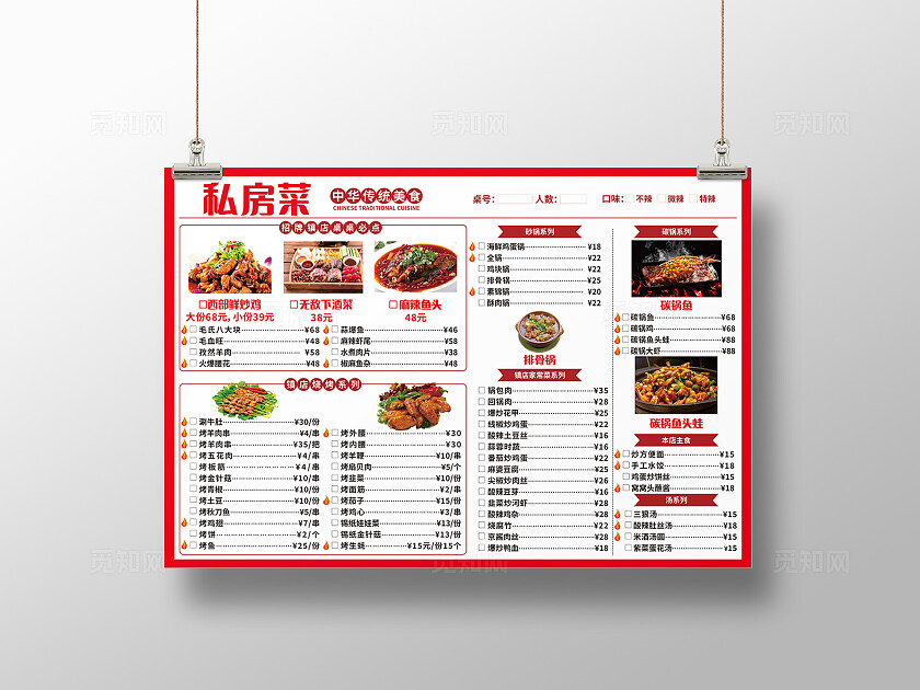 红色简约大气饭店小吃店美味私房菜菜单