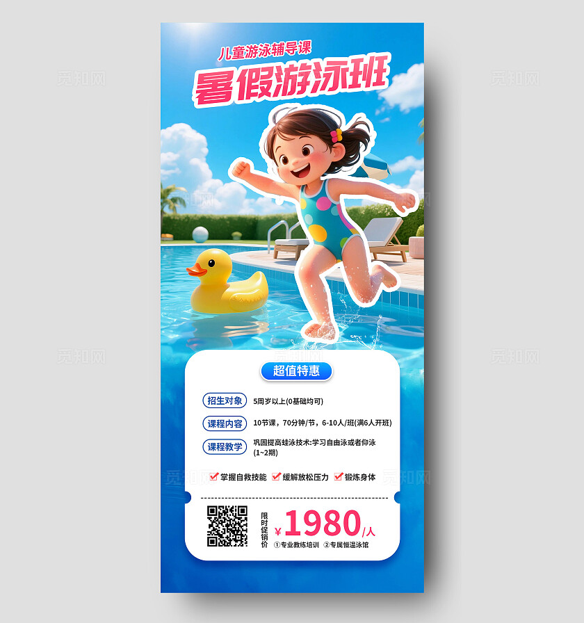 3D潮流卡通夏季兴趣班暑期班游泳课培训招生优惠海报