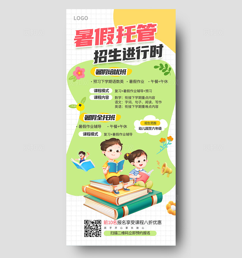 暑假托管班招生活动宣传海报
