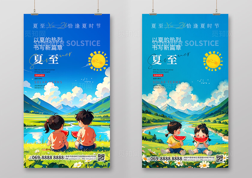 夏至夏天蓝色简约卡通大气二十四节气之夏至手机宣传海报