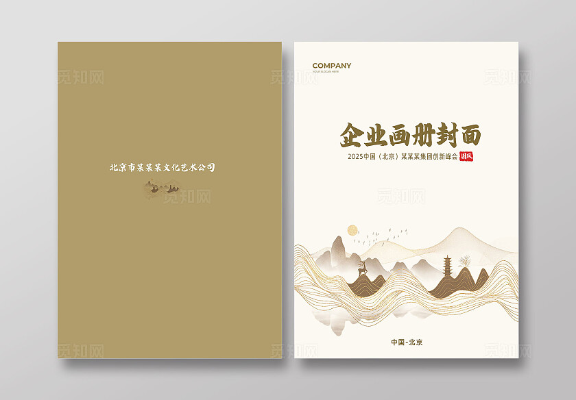 黄色古风企业宣传册画册封面常规