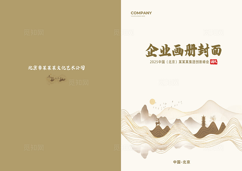 黄色古风企业宣传册画册封面常规