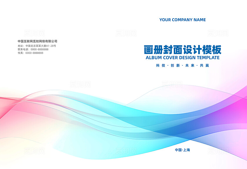 彩色简约企业宣传册画册封面常规