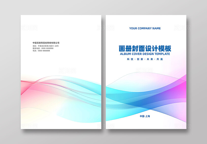 彩色简约企业宣传册画册封面常规