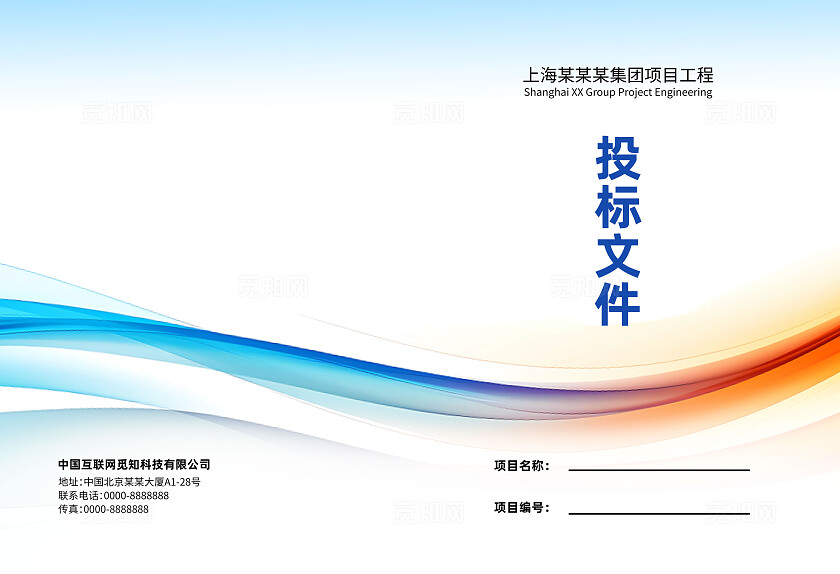 蓝色简约画册封面投标文件封面常规