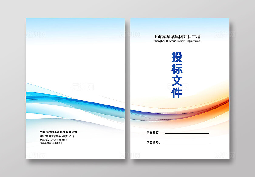 蓝色简约画册封面投标文件封面常规