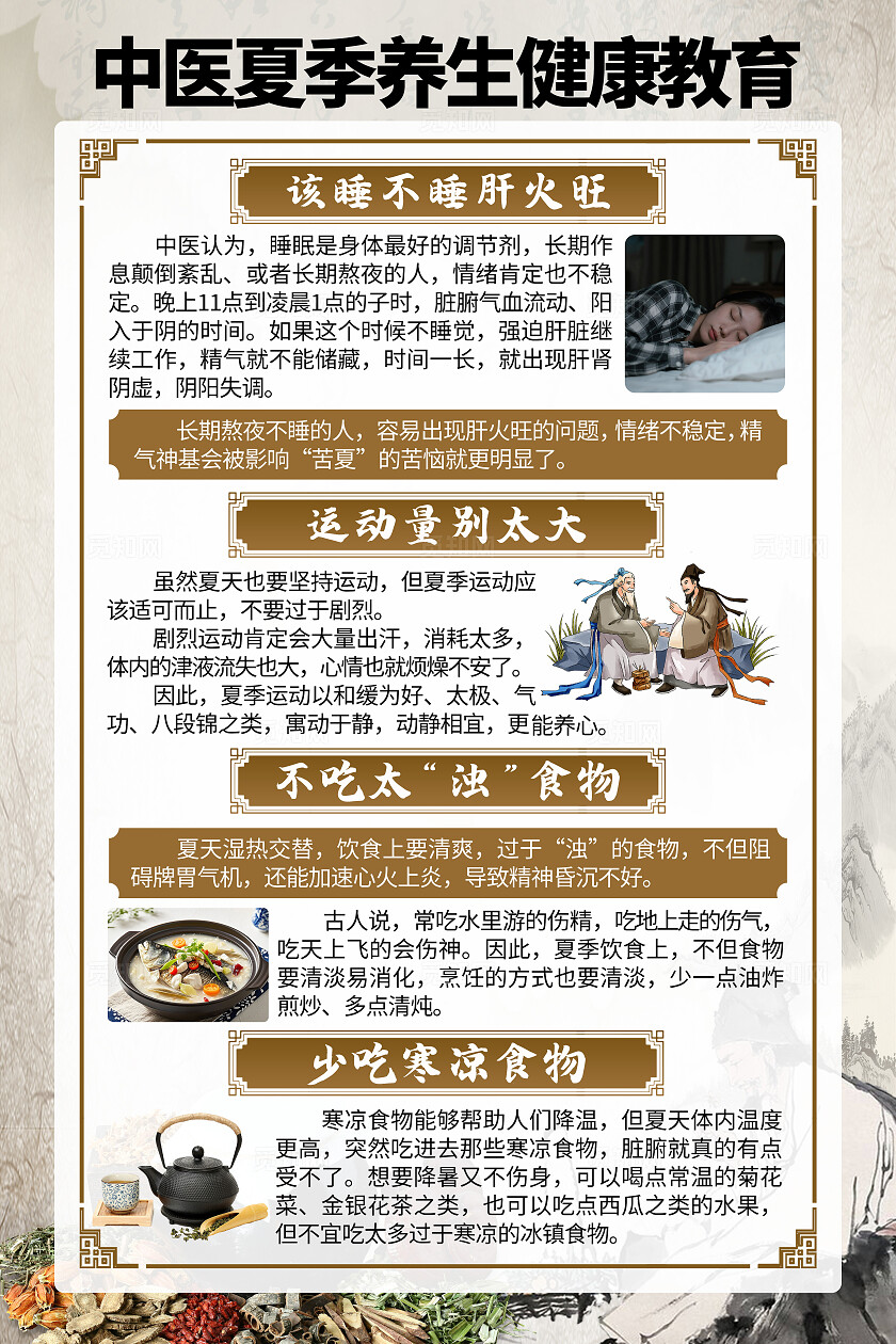 灰色中国风中医夏季养生中医健康套图背景夏季健康教育
