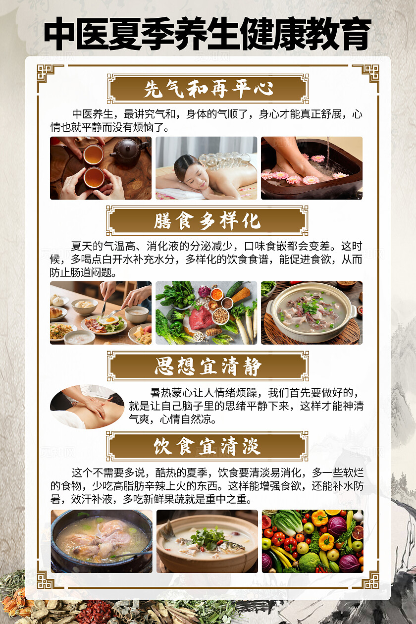 灰色中国风中医夏季养生中医健康套图背景夏季健康教育