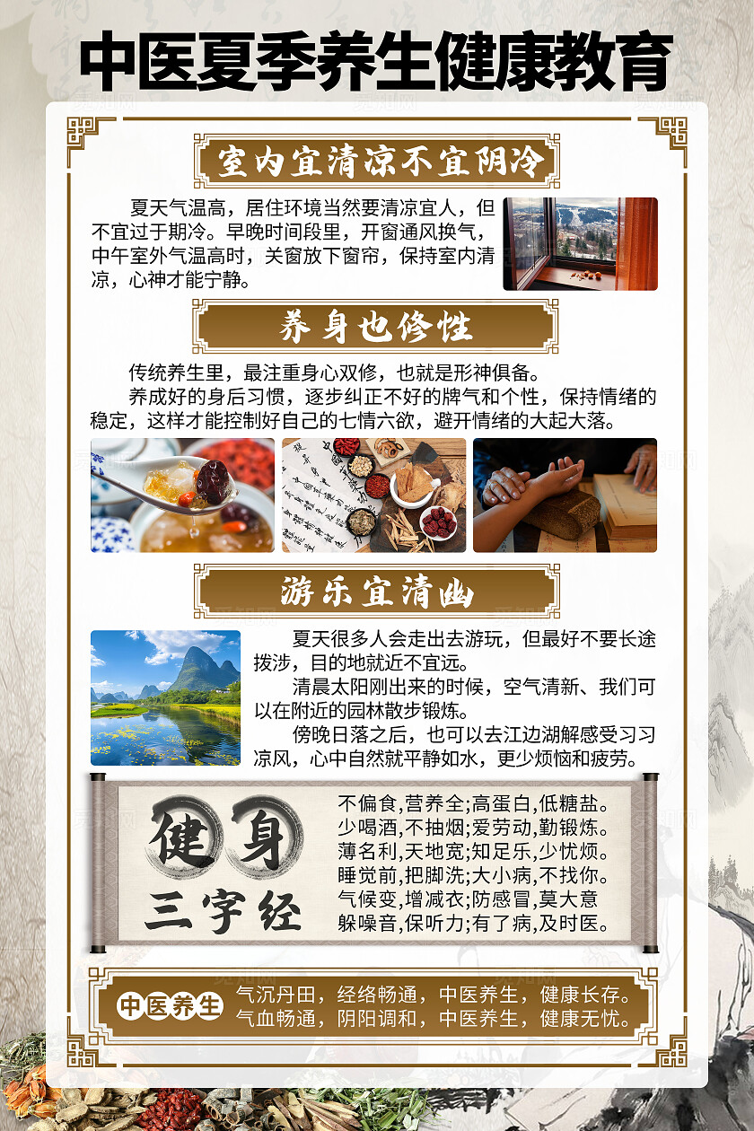 灰色中国风中医夏季养生中医健康套图背景夏季健康教育