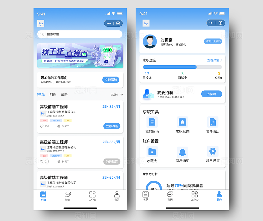 招聘小程序app设计首页及我的蓝色简约