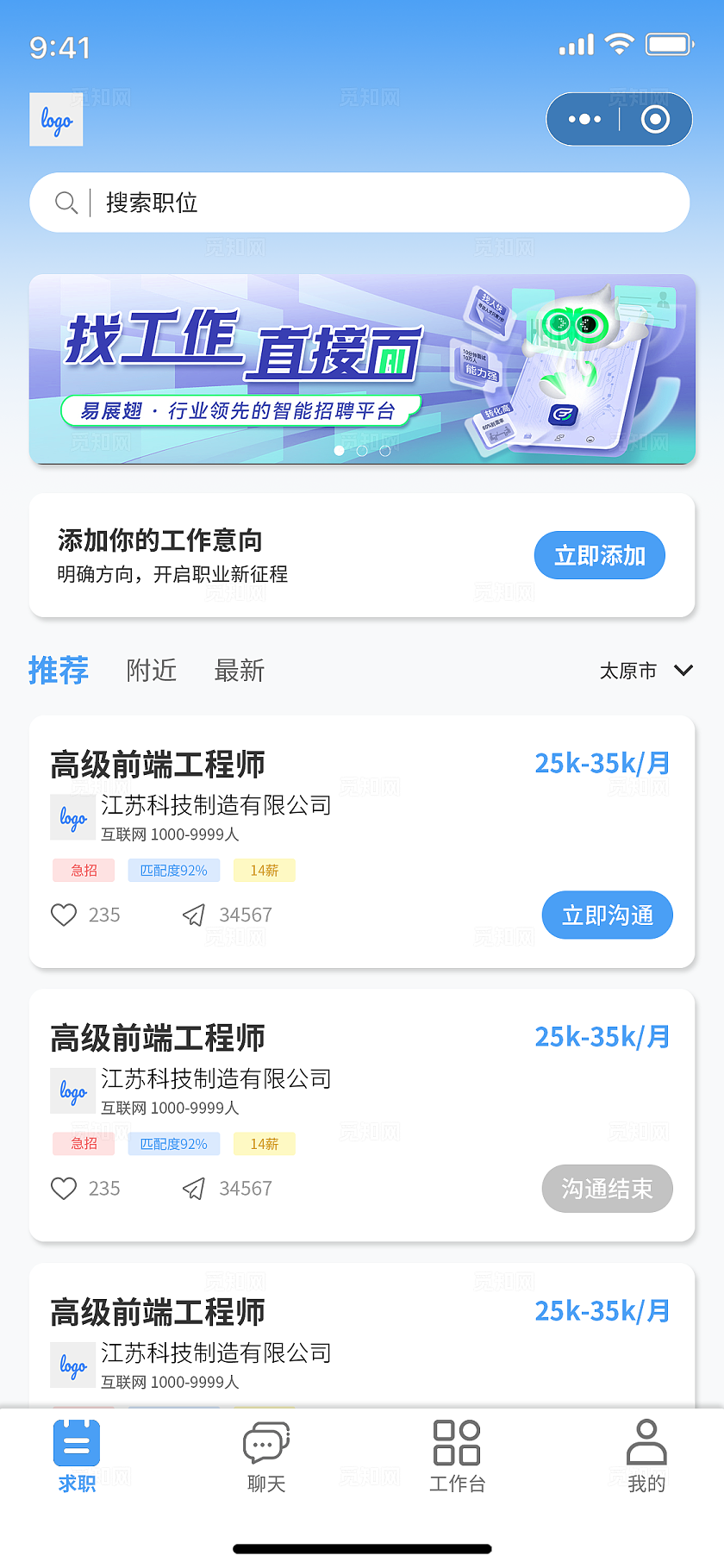招聘小程序app设计首页及我的蓝色简约