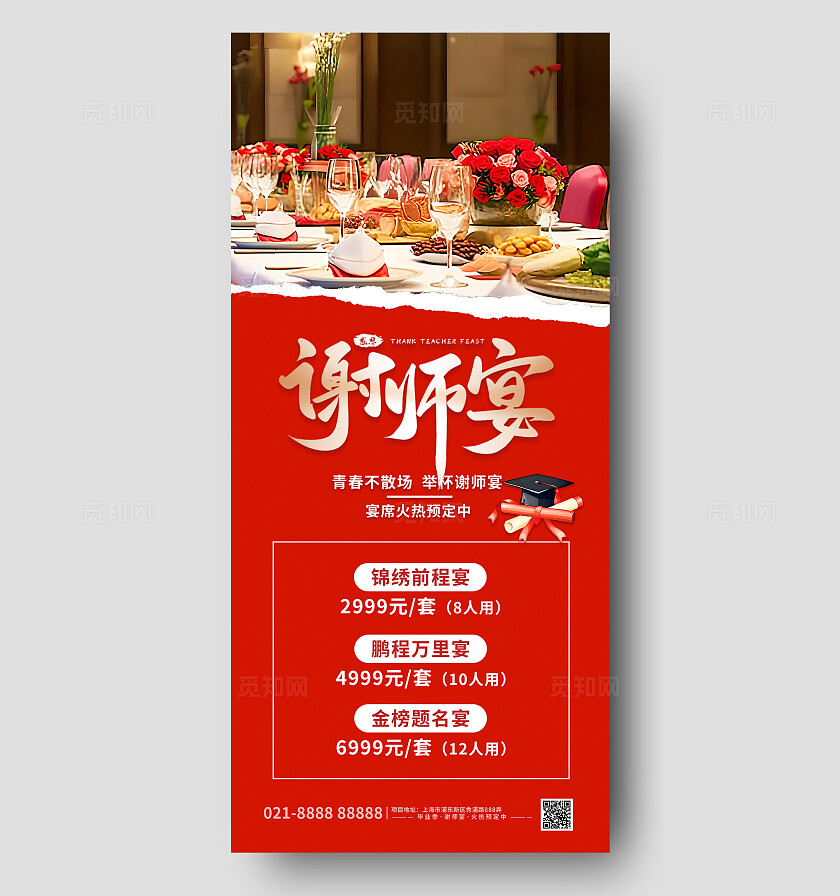 喜庆红金色大气简约谢师宴升学宴餐厅预订海报