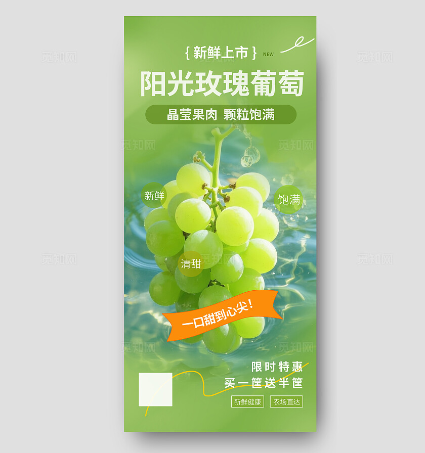 绿色清新夏季水果阳光玫瑰葡萄促销海报
