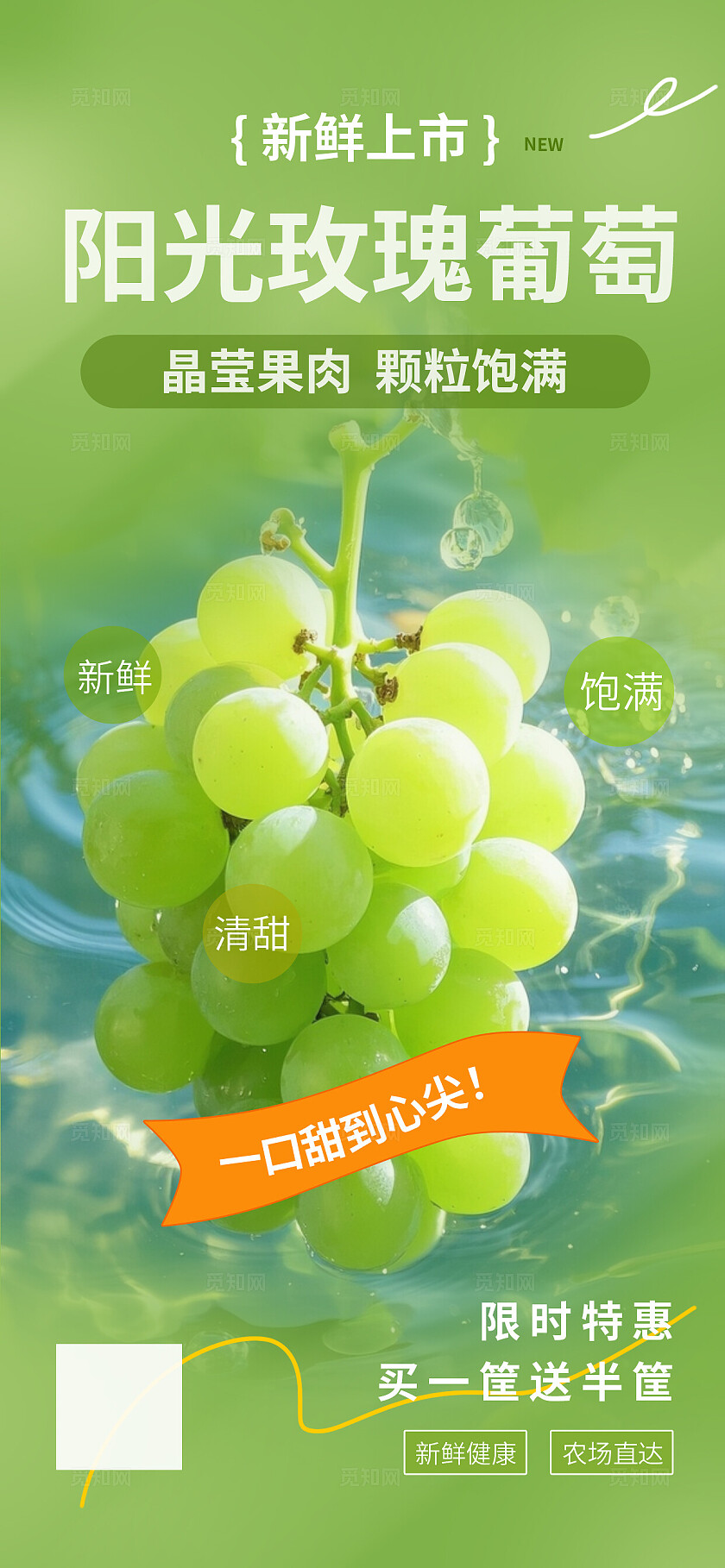 绿色清新夏季水果阳光玫瑰葡萄促销海报
