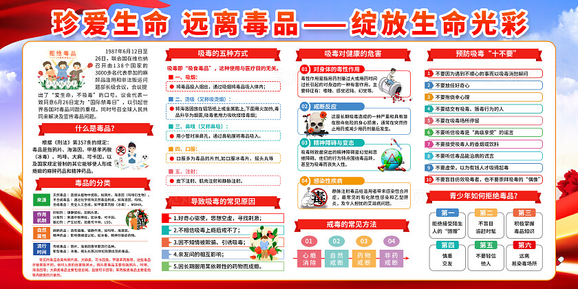 红蓝色简单珍爱生命远离毒品6.26禁毒日宣传展板设计