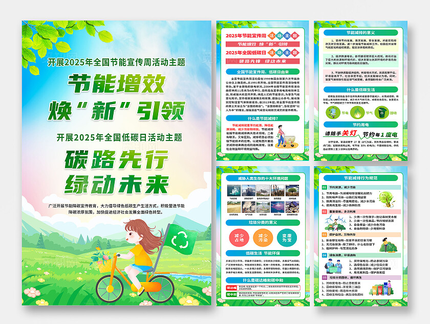 简单大气绿色2025年全国节能宣传周低碳日宣传