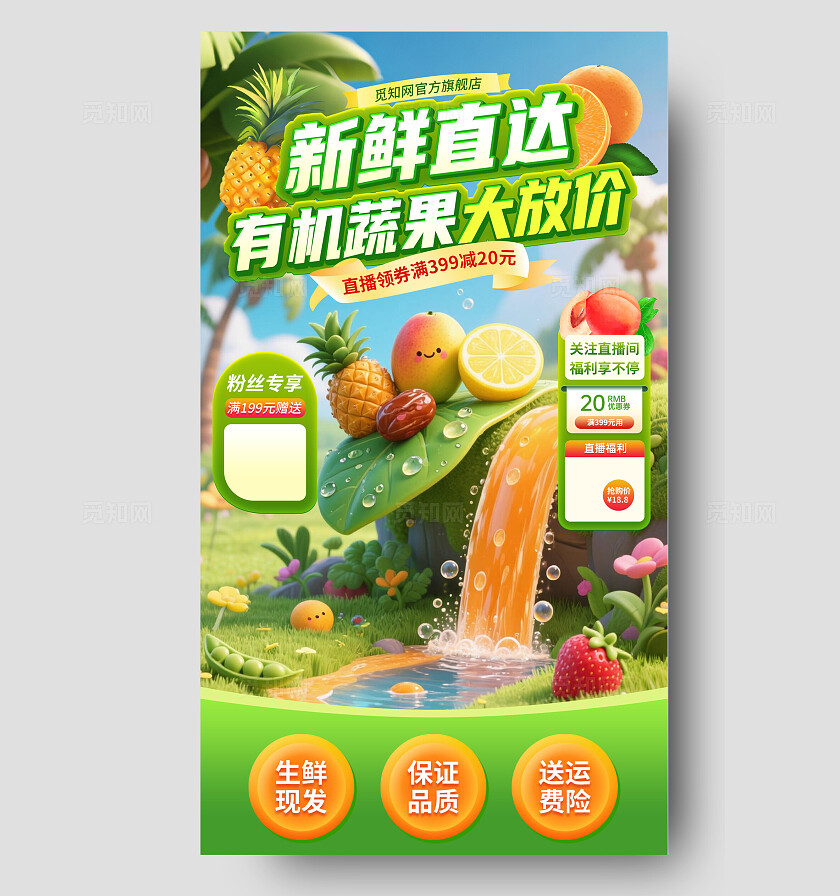 绿色清新新鲜直达有机蔬果大放价电商直播背景