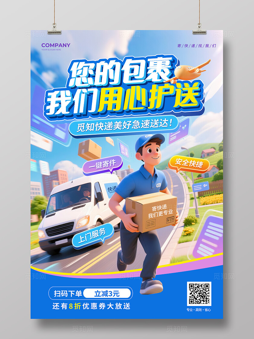 蓝色立体字风2025寄快递找我们快递急速送达快递宣传海报物流快递
