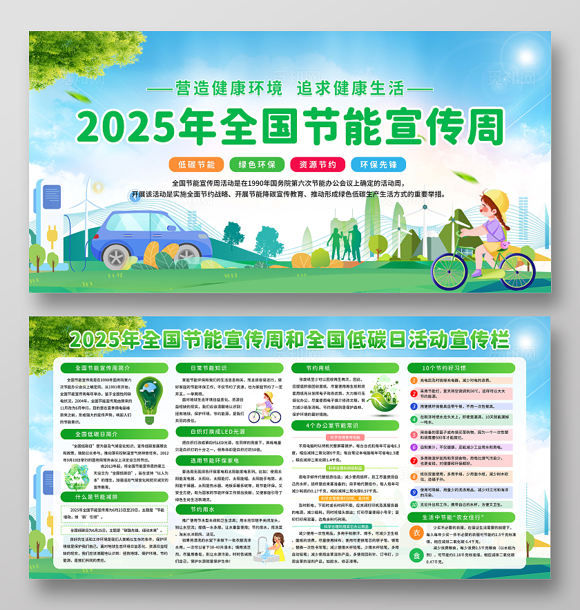 绿色简约插画风格2025年全国节能宣传周宣传栏展板设计模板