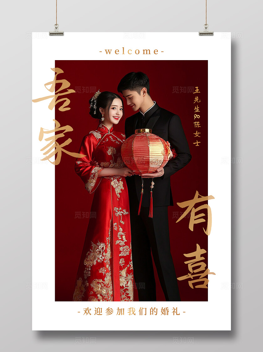 婚礼海报吾家有喜大气婚礼海报订婚展板婚礼迎宾牌