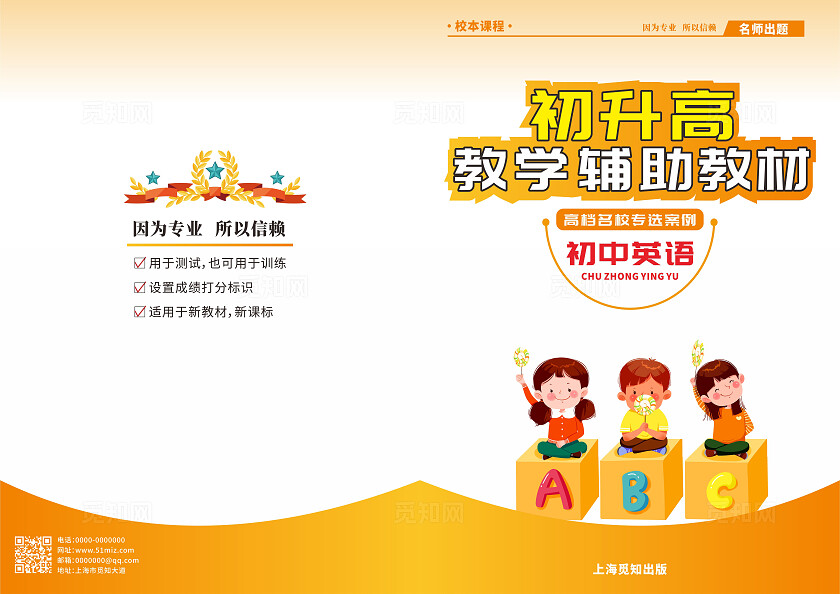 橙色渐变简约初升高教辅封面书籍封面