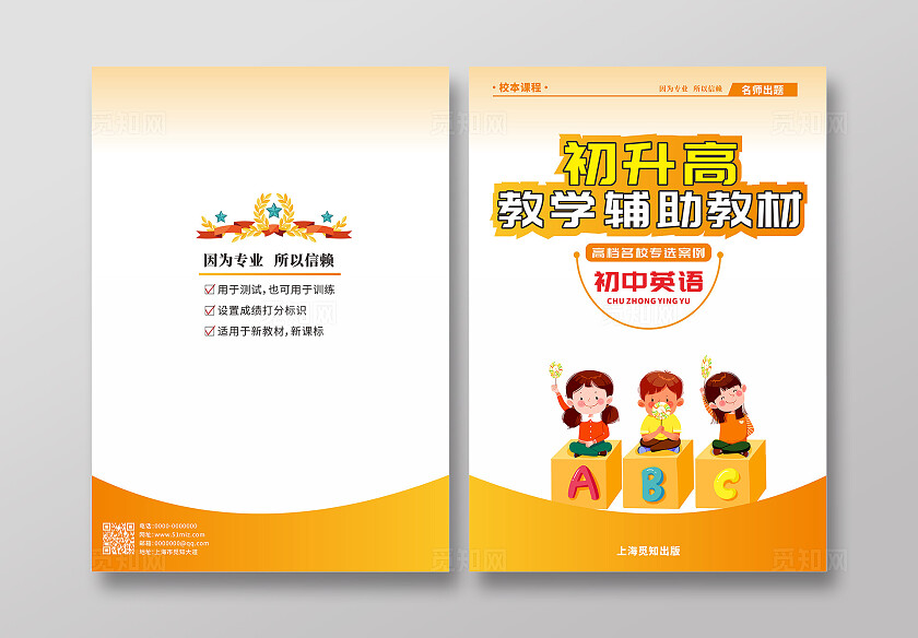 橙色渐变简约初升高教辅封面书籍封面